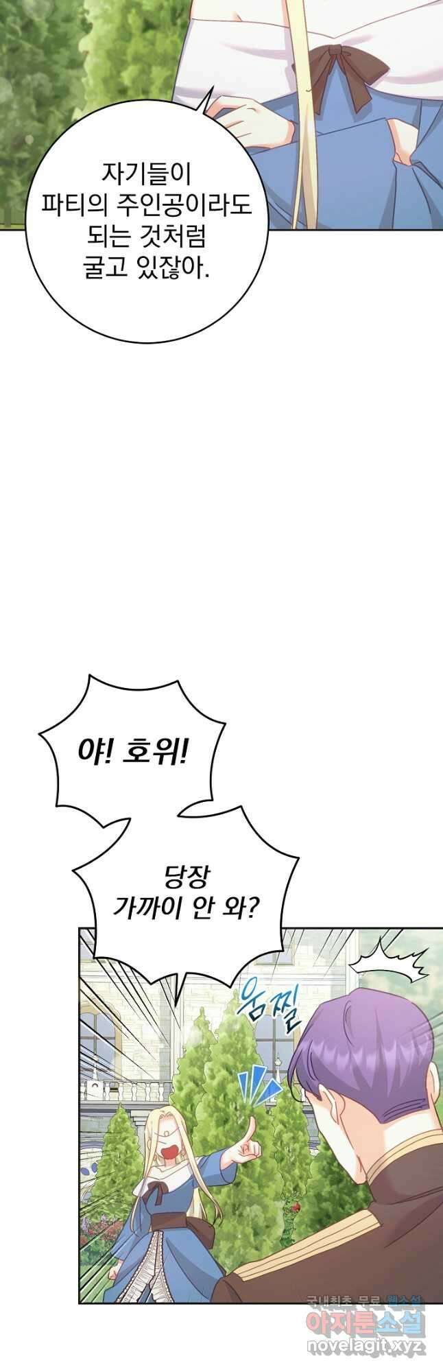 흑막은 매일 밤 나를 찾아온다 54화 43