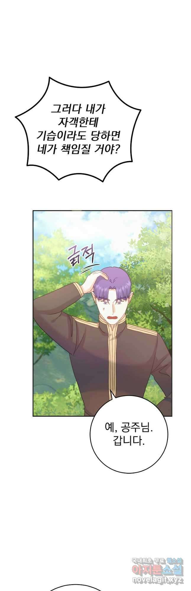 흑막은 매일 밤 나를 찾아온다 54화 44