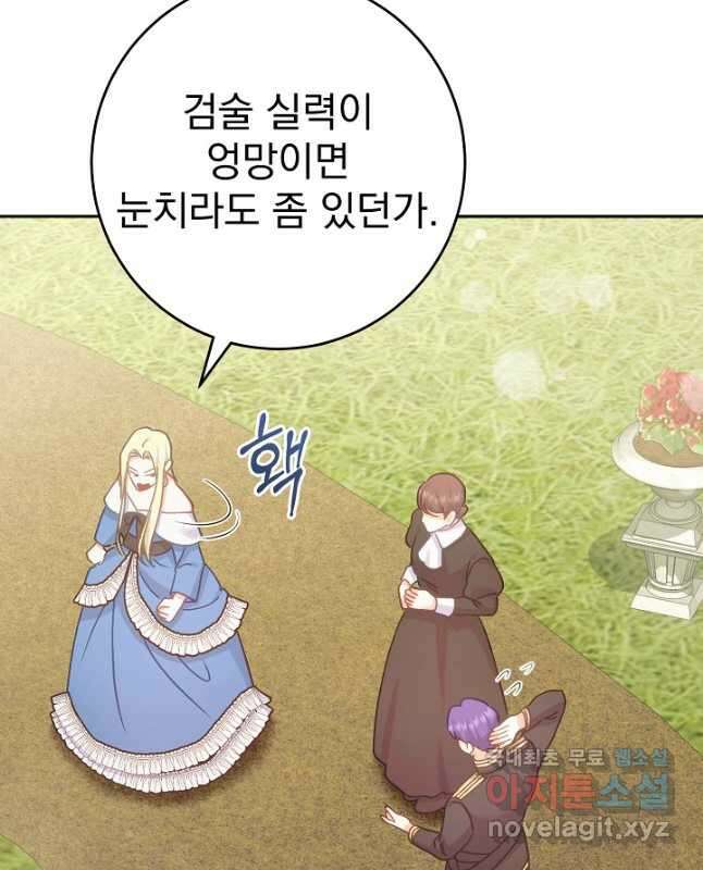 흑막은 매일 밤 나를 찾아온다 54화 45