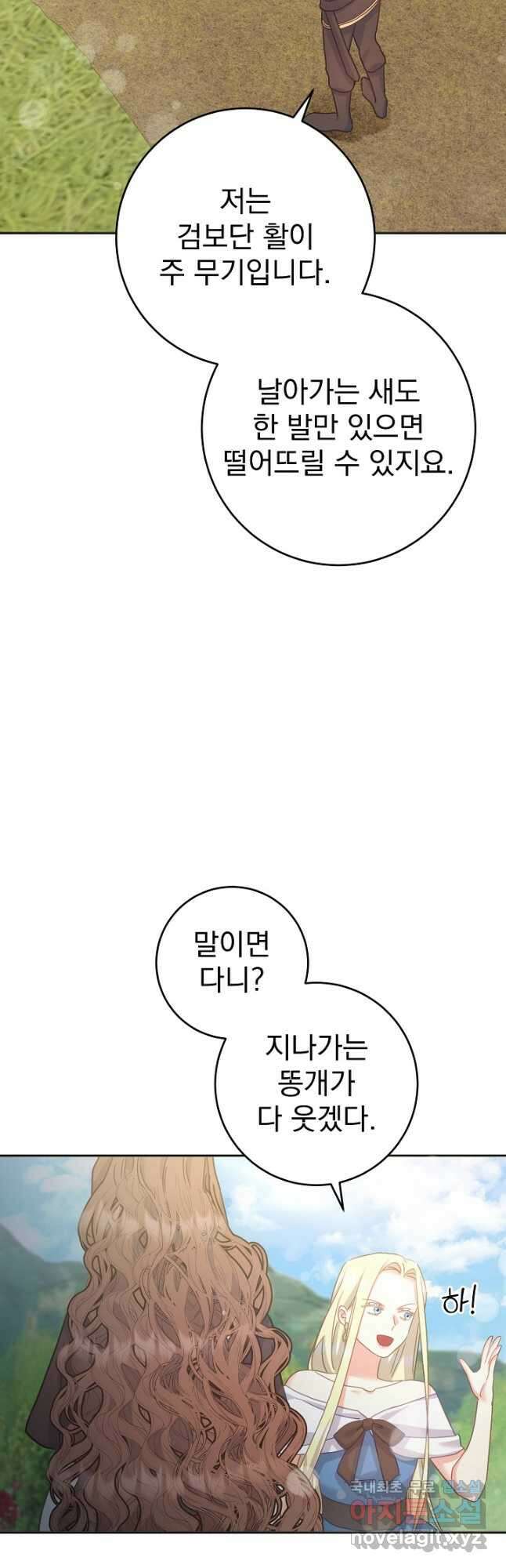 흑막은 매일 밤 나를 찾아온다 54화 46