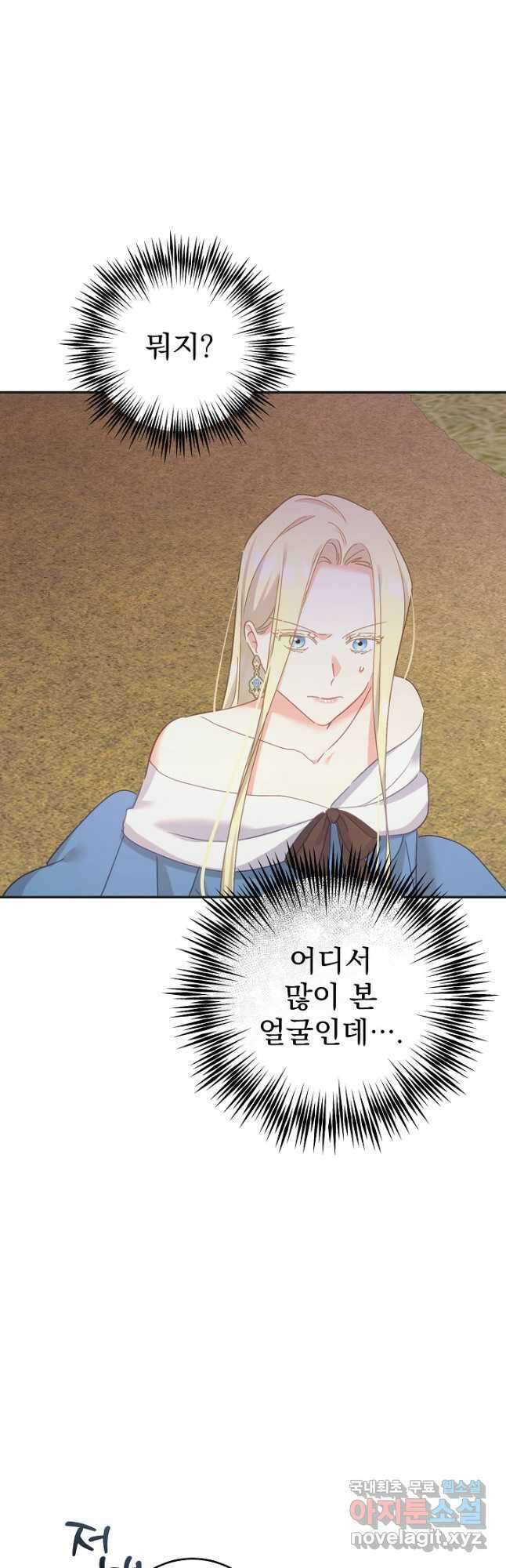 흑막은 매일 밤 나를 찾아온다 54화 51
