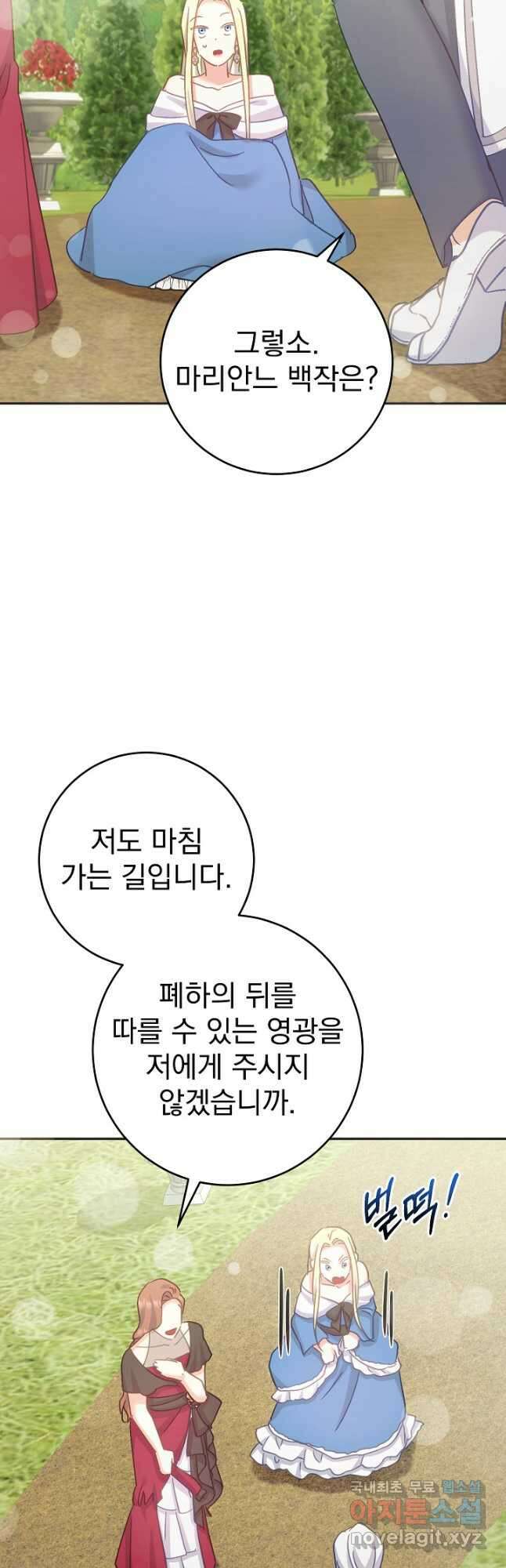 흑막은 매일 밤 나를 찾아온다 54화 53