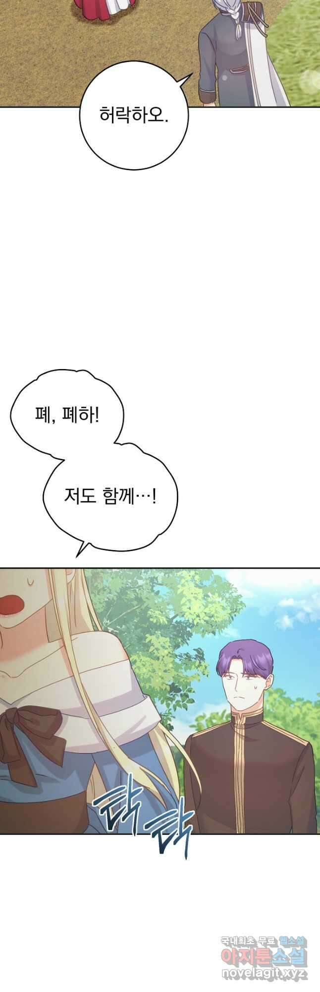 흑막은 매일 밤 나를 찾아온다 54화 54