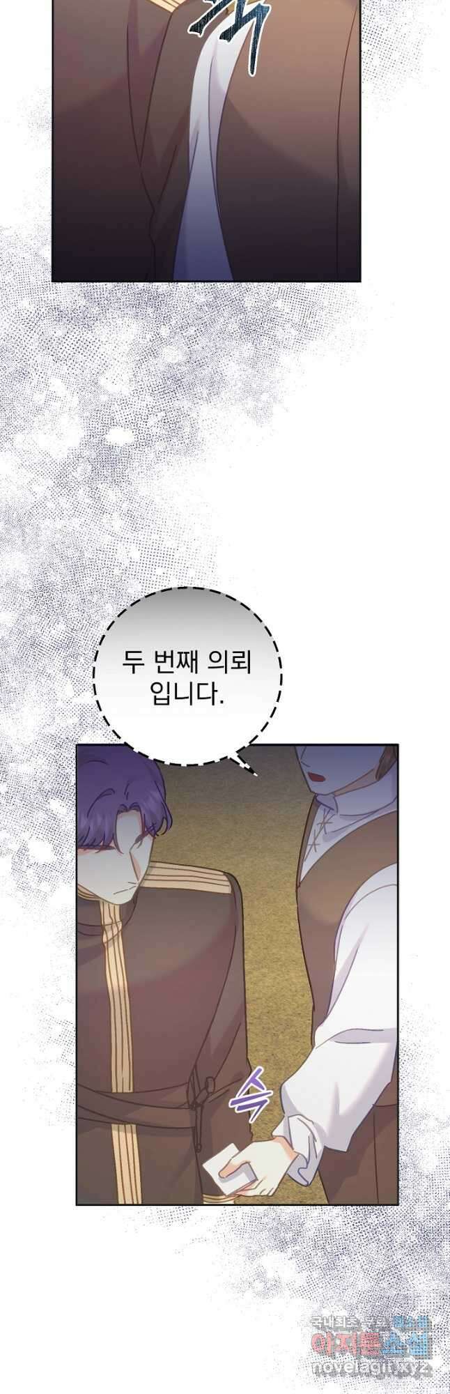 흑막은 매일 밤 나를 찾아온다 54화 56