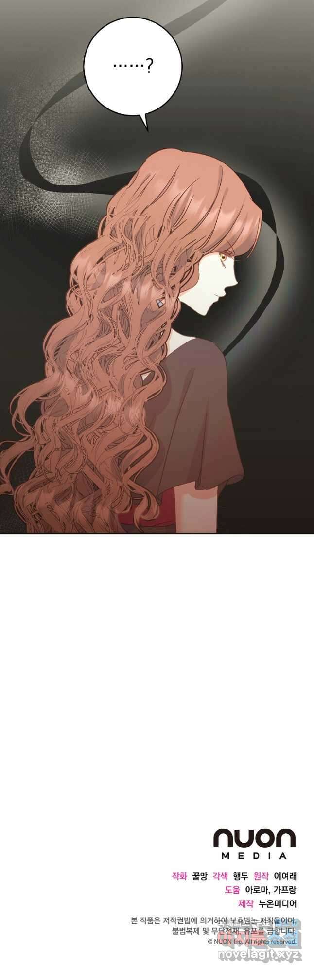 흑막은 매일 밤 나를 찾아온다 54화 58