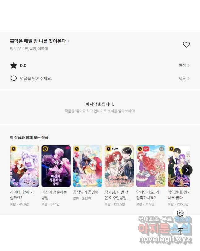 흑막은 매일 밤 나를 찾아온다 54화 59