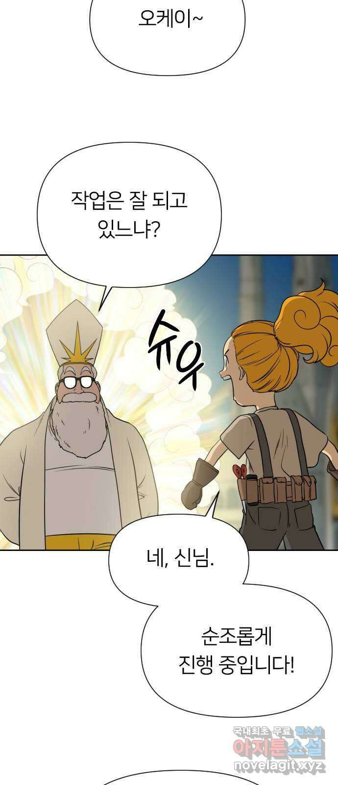 매지컬 급식 73화. 견제(2) 4
