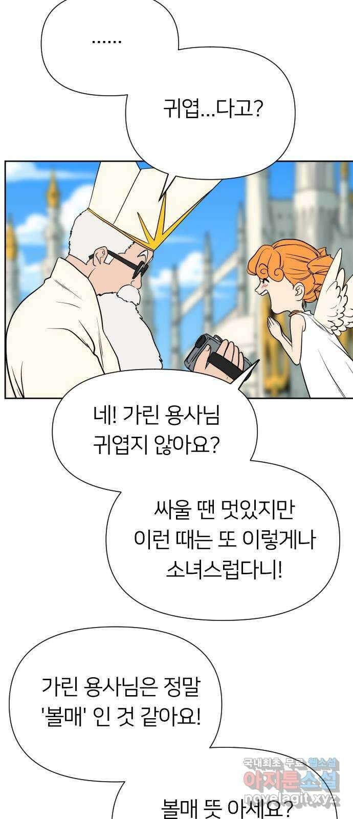 매지컬 급식 73화. 견제(2) 10