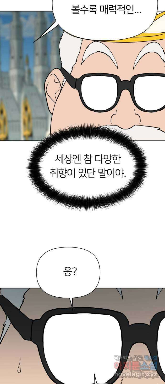 매지컬 급식 73화. 견제(2) 11