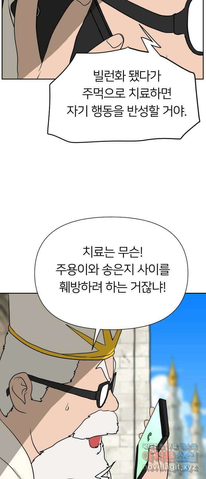 매지컬 급식 73화. 견제(2) 15