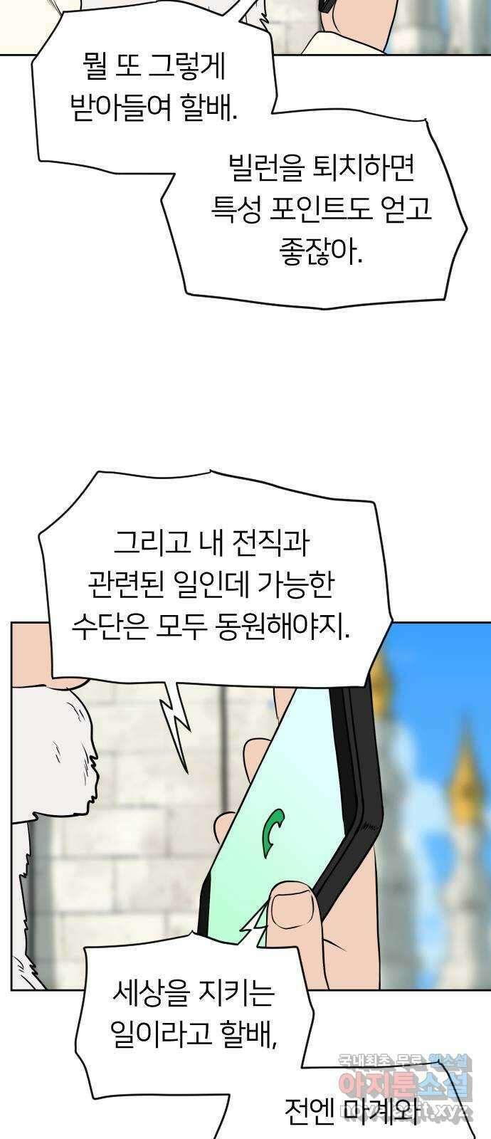 매지컬 급식 73화. 견제(2) 16