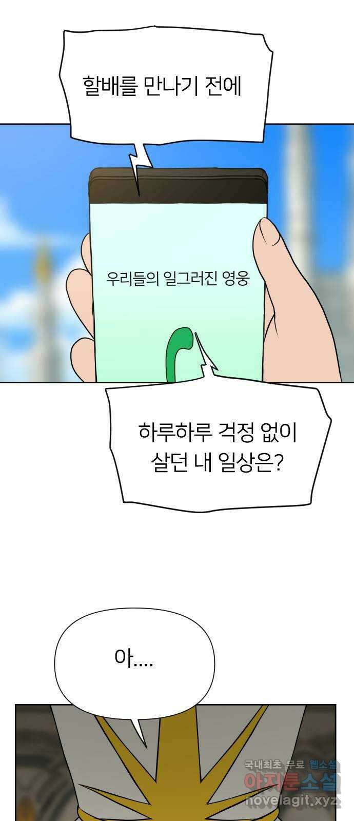 매지컬 급식 73화. 견제(2) 18
