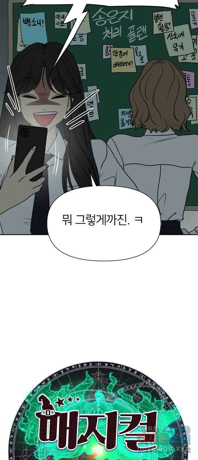 매지컬 급식 73화. 견제(2) 20
