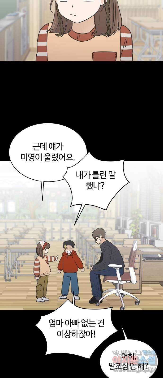 세번째 로망스 54화. 이상적인 가족 (1) 2