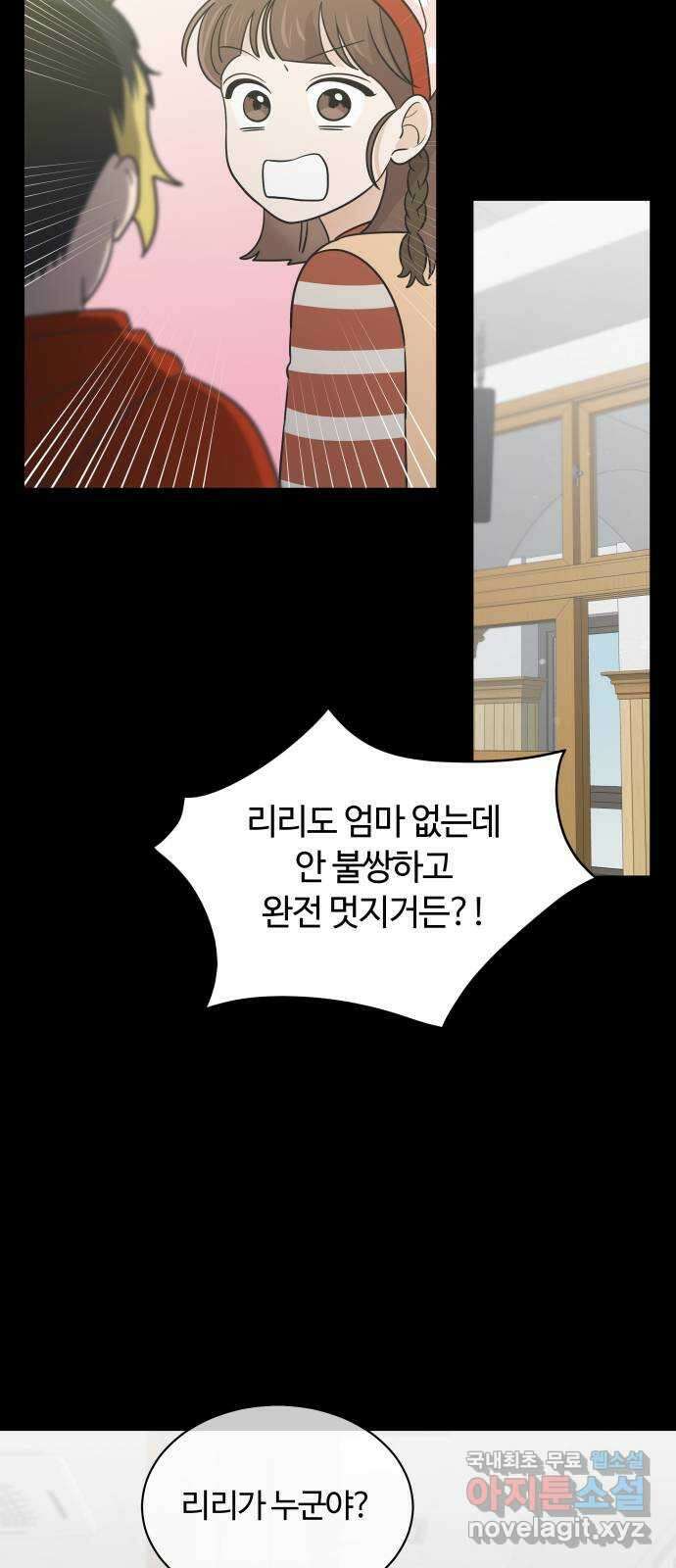 세번째 로망스 54화. 이상적인 가족 (1) 5