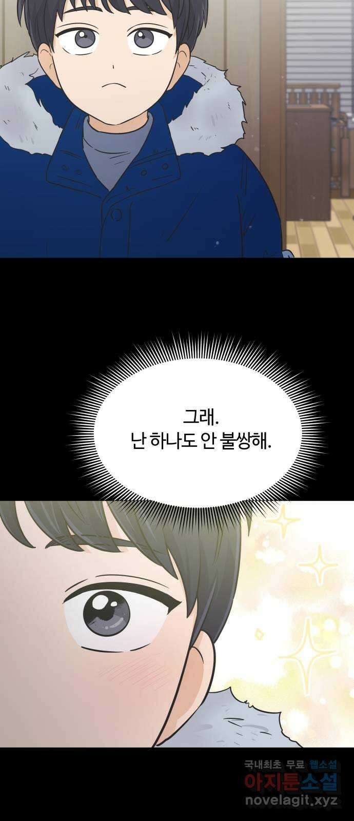 세번째 로망스 54화. 이상적인 가족 (1) 7