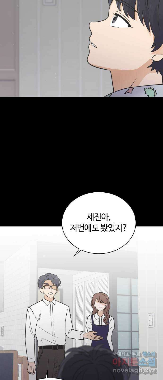 세번째 로망스 54화. 이상적인 가족 (1) 10