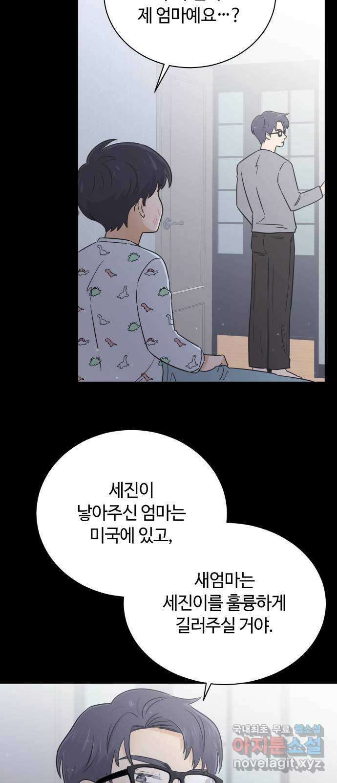 세번째 로망스 54화. 이상적인 가족 (1) 14