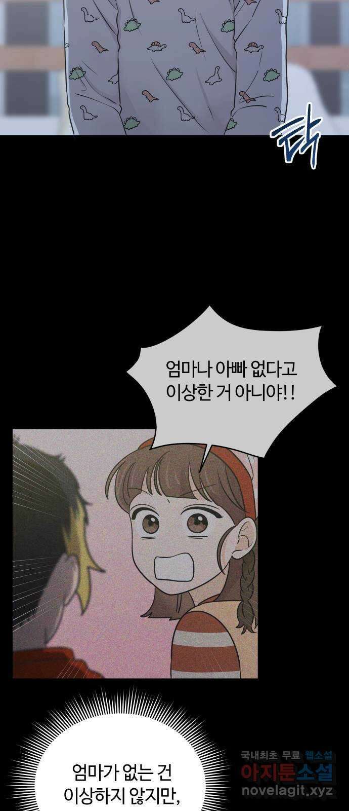 세번째 로망스 54화. 이상적인 가족 (1) 16