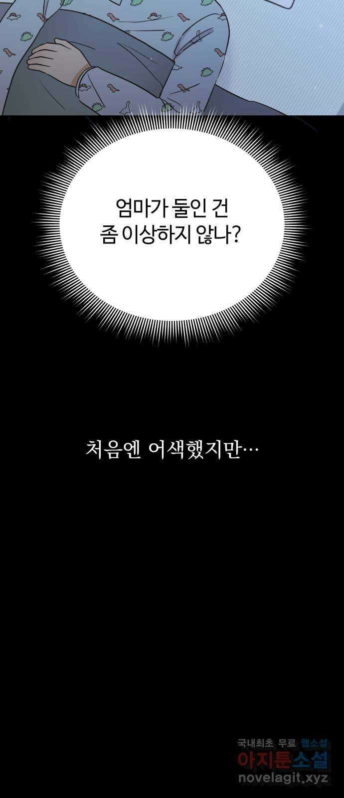 세번째 로망스 54화. 이상적인 가족 (1) 18