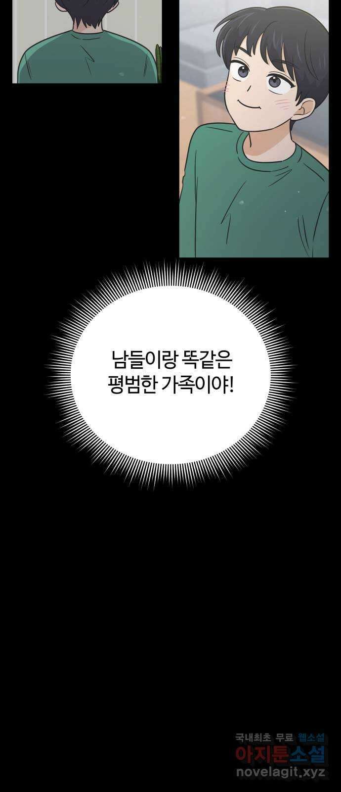 세번째 로망스 54화. 이상적인 가족 (1) 24