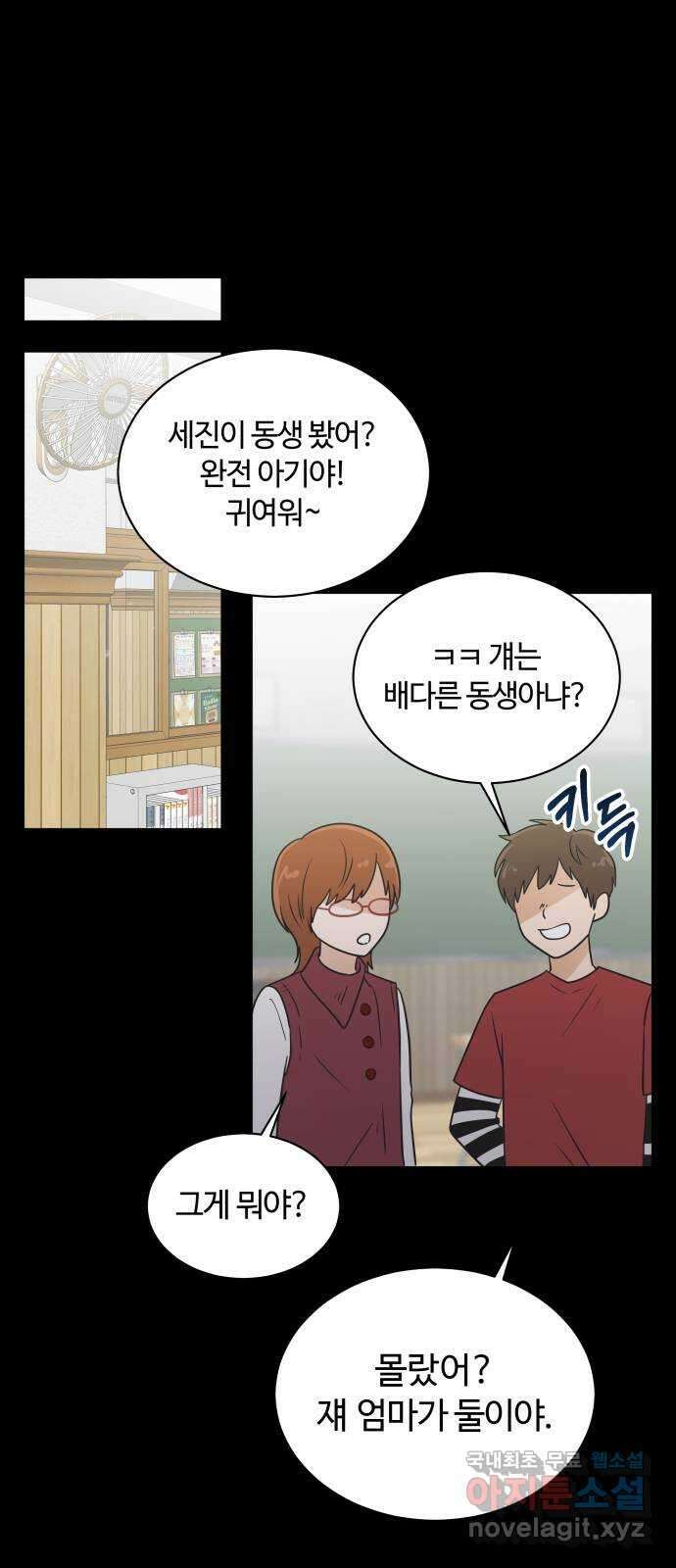 세번째 로망스 54화. 이상적인 가족 (1) 25