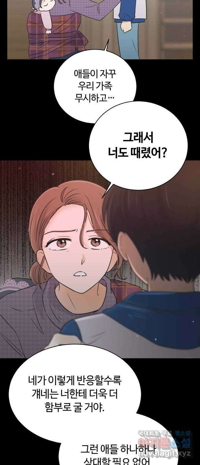 세번째 로망스 54화. 이상적인 가족 (1) 30