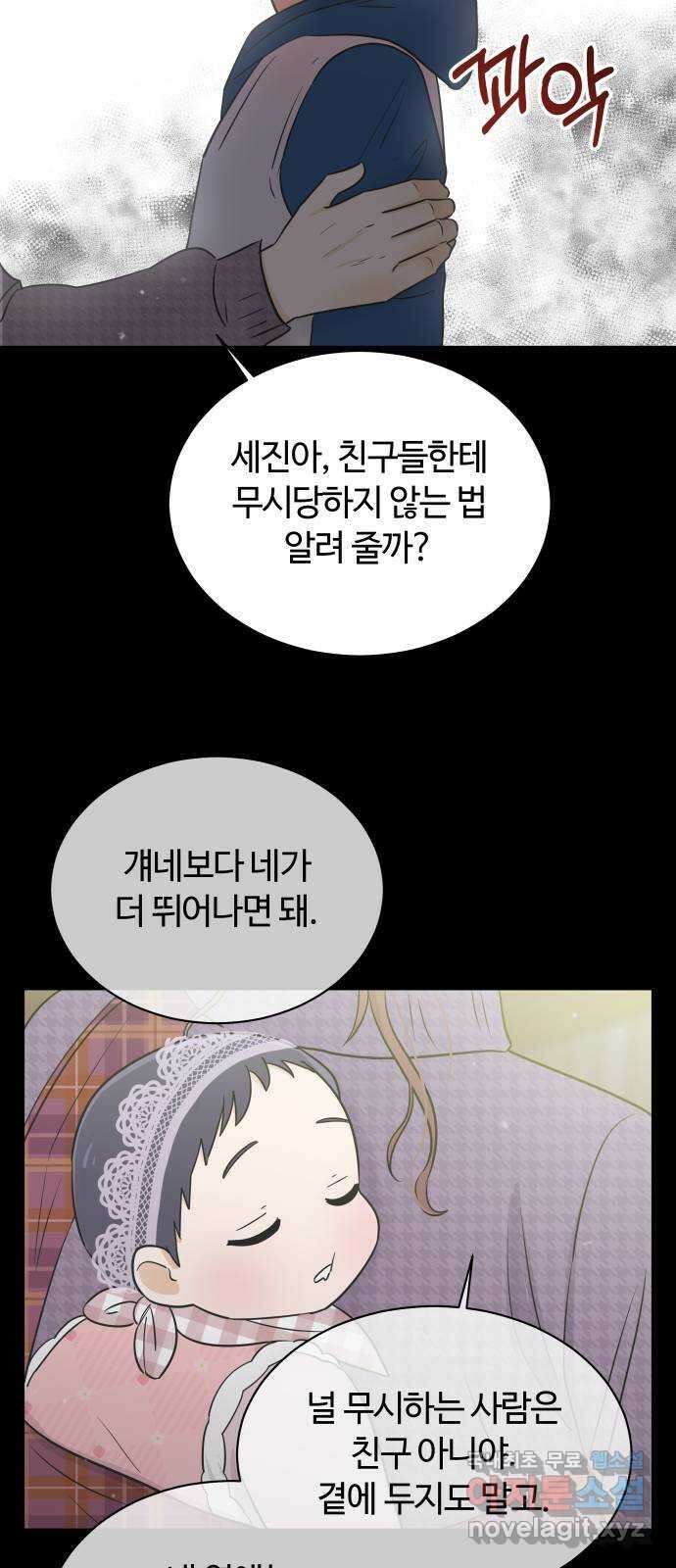 세번째 로망스 54화. 이상적인 가족 (1) 32