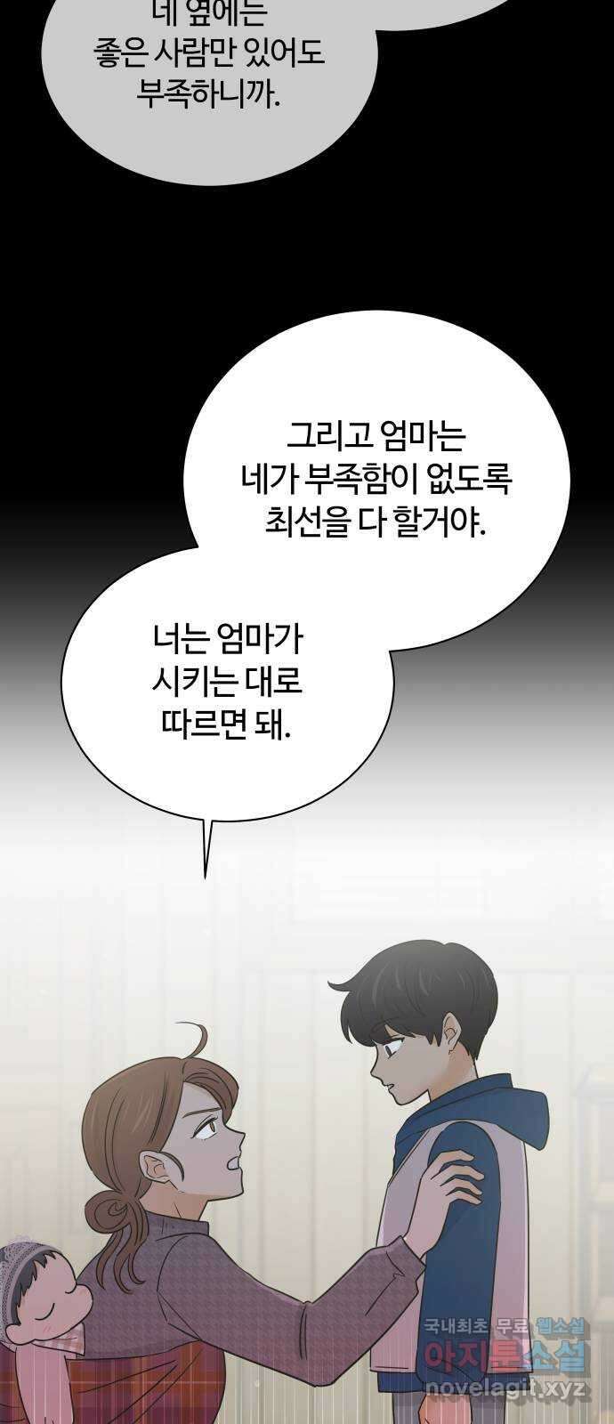 세번째 로망스 54화. 이상적인 가족 (1) 33