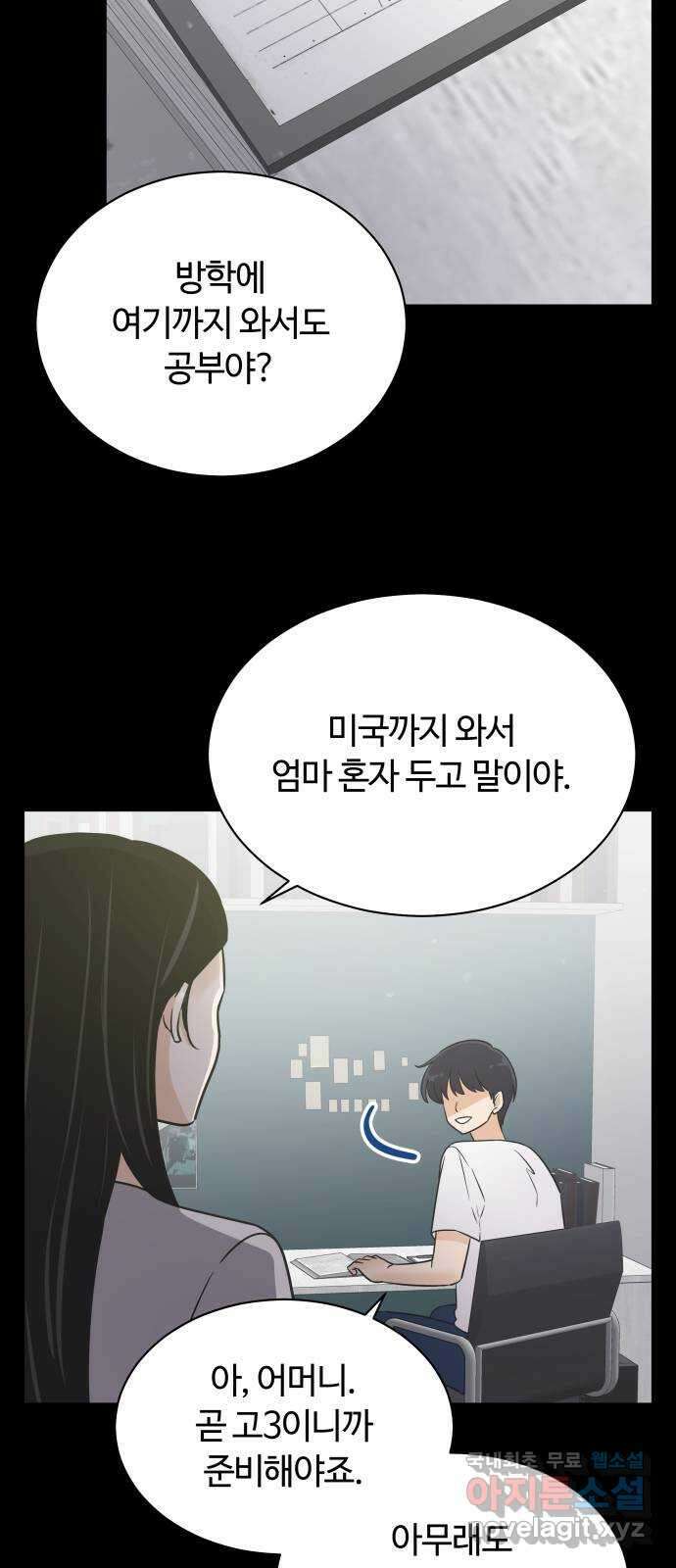세번째 로망스 54화. 이상적인 가족 (1) 39