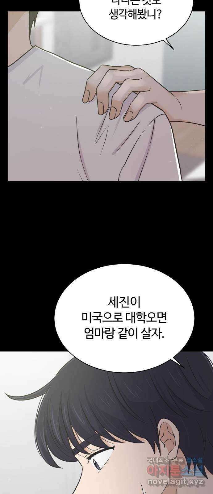 세번째 로망스 54화. 이상적인 가족 (1) 41
