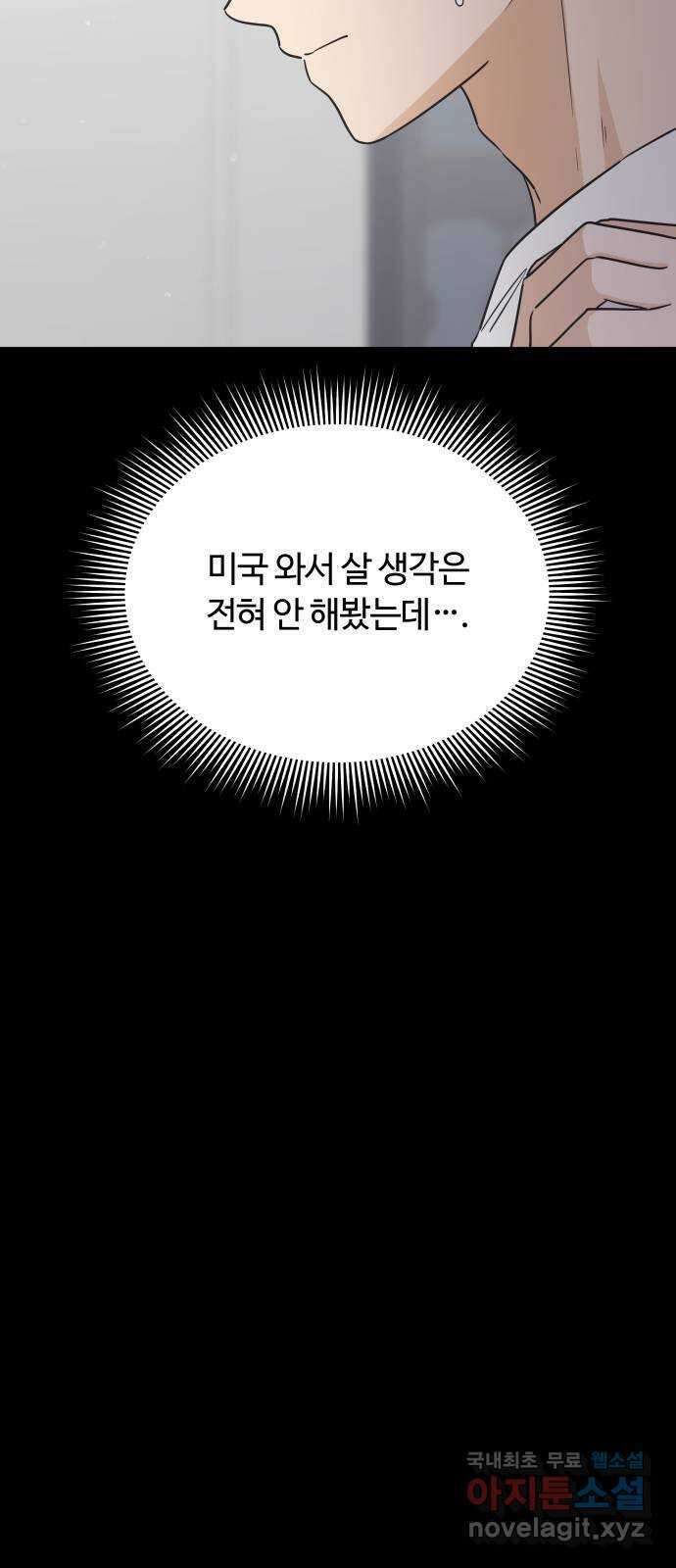 세번째 로망스 54화. 이상적인 가족 (1) 42