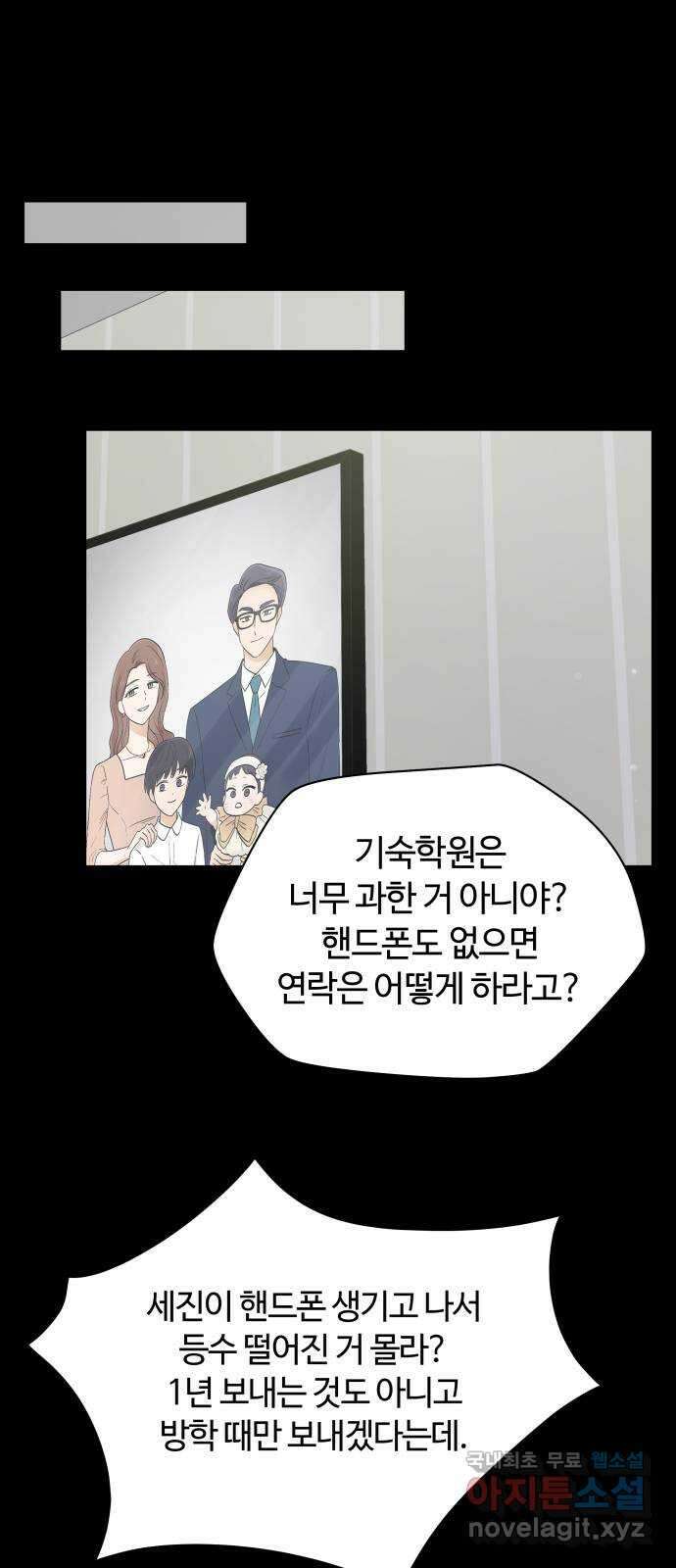 세번째 로망스 54화. 이상적인 가족 (1) 43