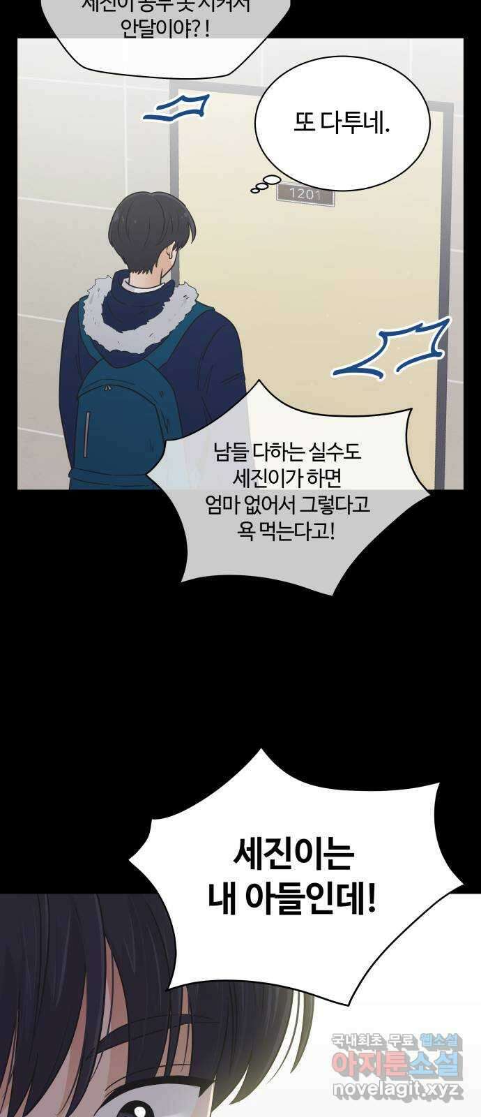 세번째 로망스 54화. 이상적인 가족 (1) 45