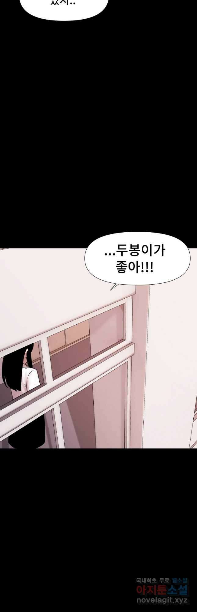 아싸가 알아버렸다 51화 2