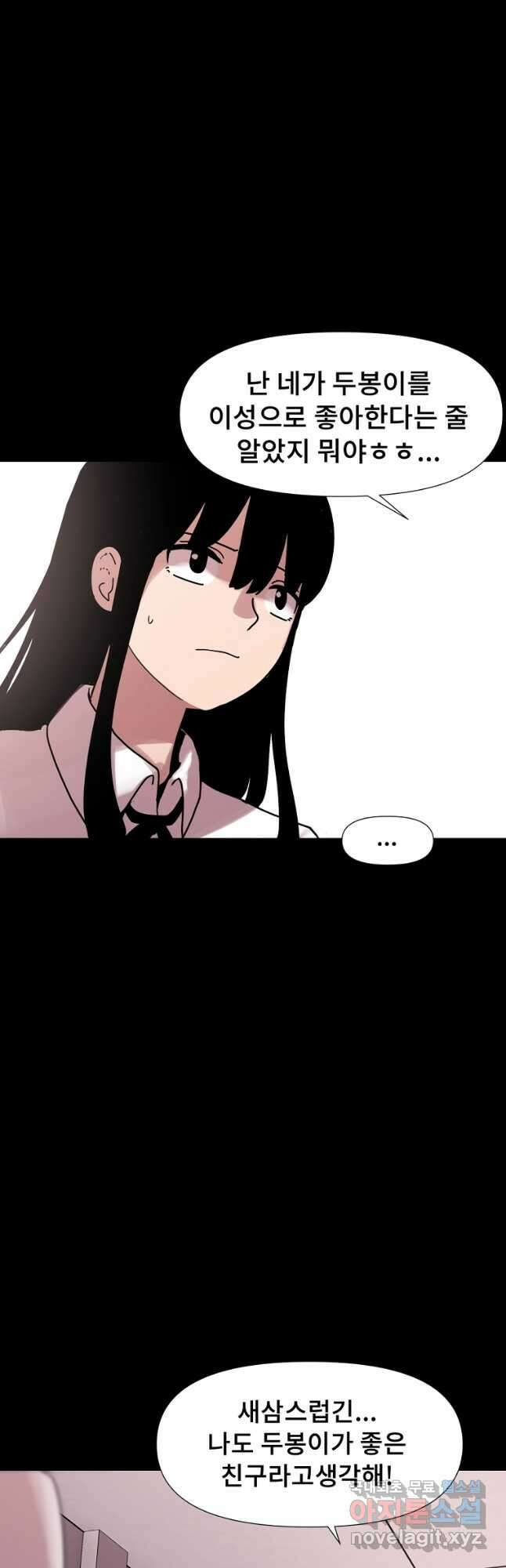 아싸가 알아버렸다 51화 4
