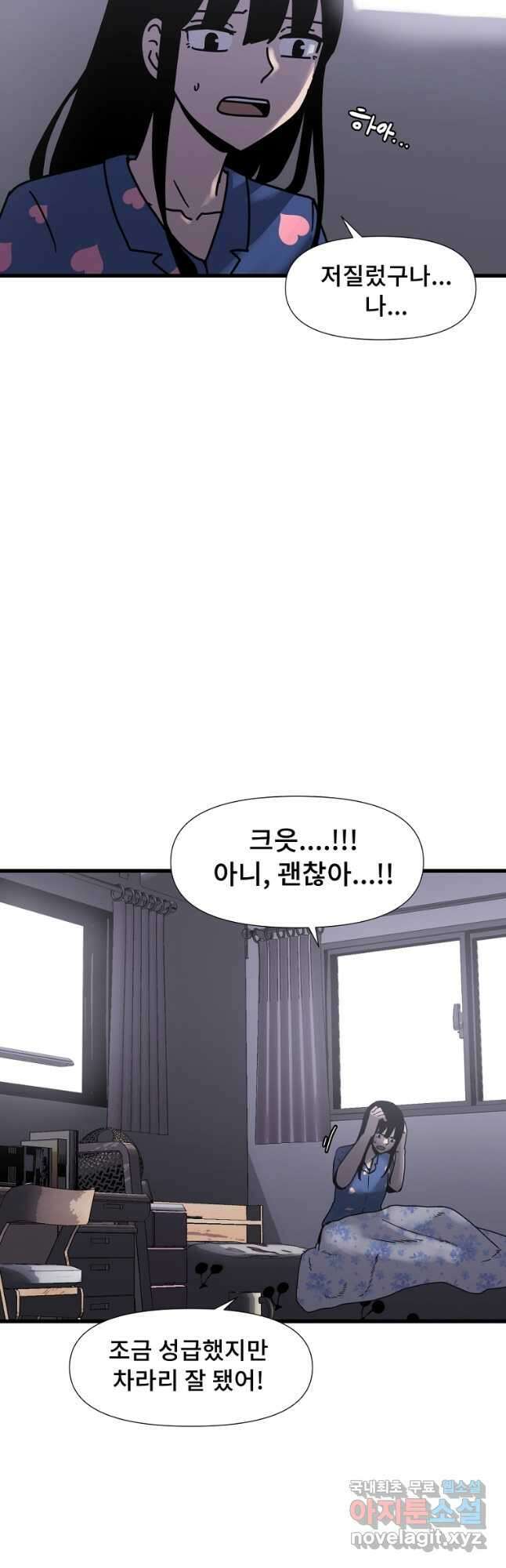 아싸가 알아버렸다 51화 8