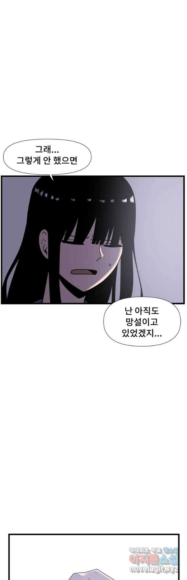 아싸가 알아버렸다 51화 9