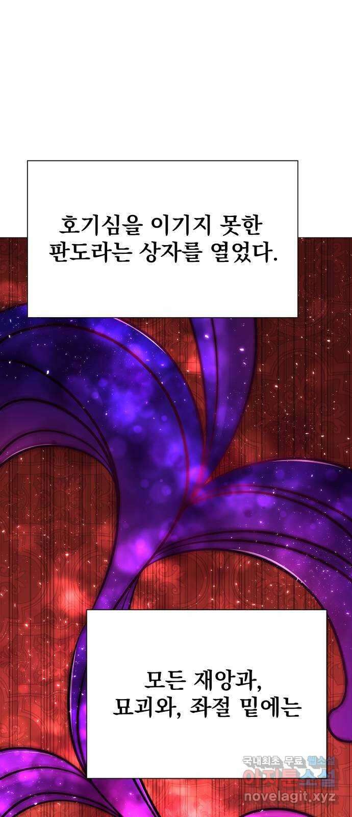 오로지 오로라 128화-가장 완벽한 아들(1) 2