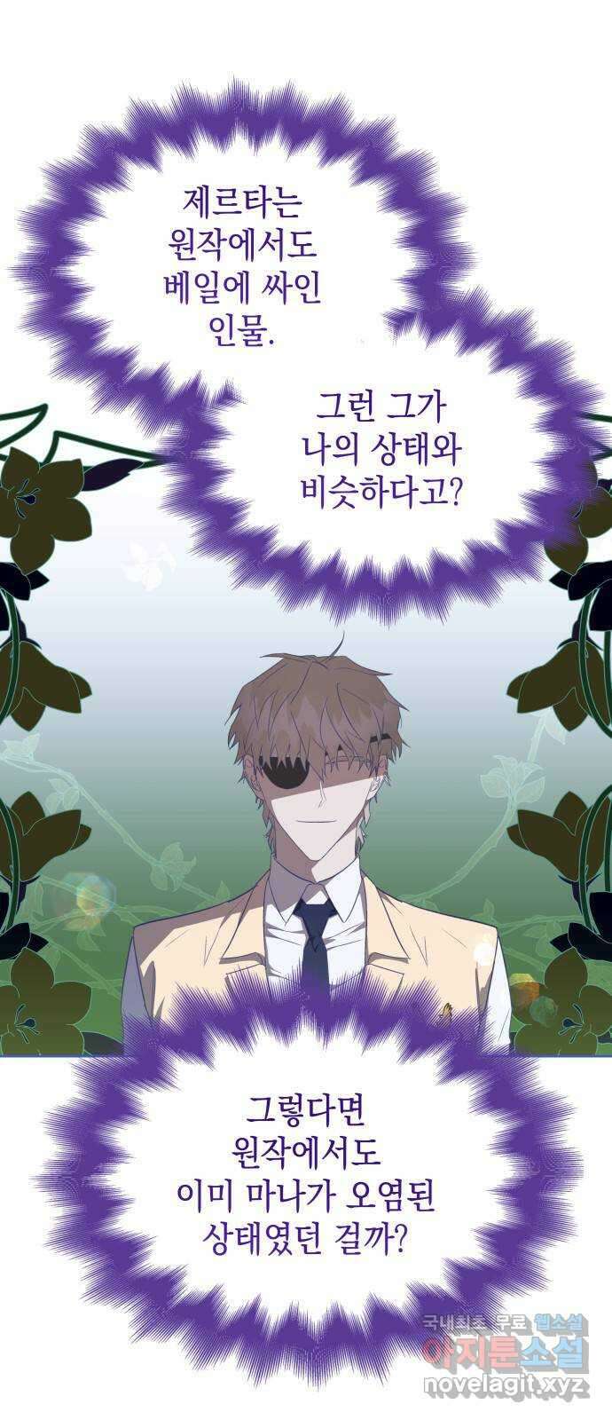피폐물의 해피엔딩을 위하여 27화 1