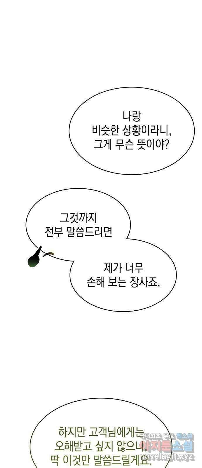 피폐물의 해피엔딩을 위하여 27화 2
