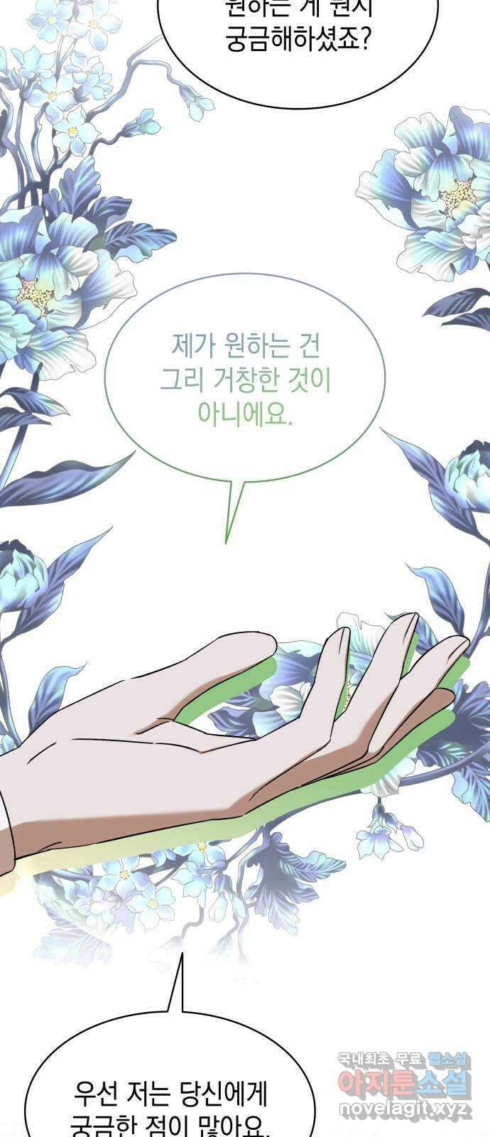 피폐물의 해피엔딩을 위하여 27화 5