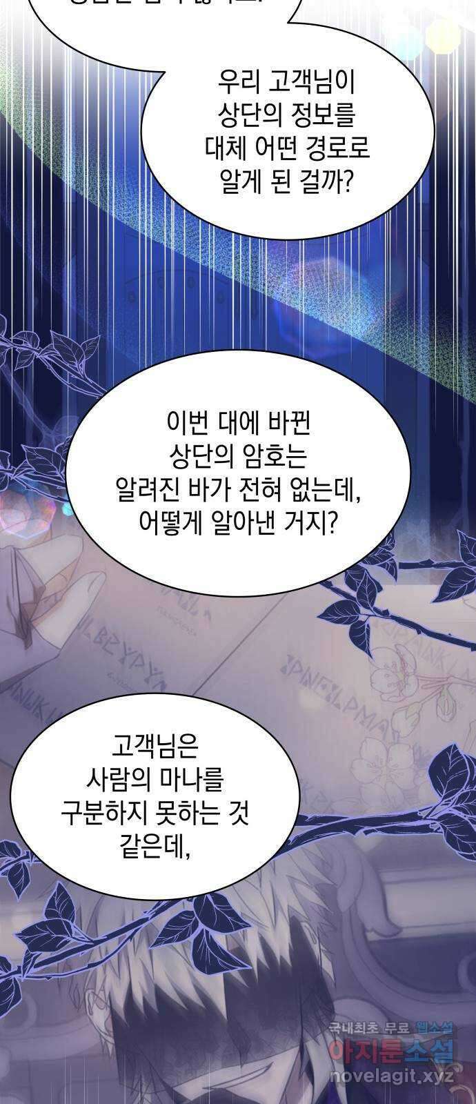 피폐물의 해피엔딩을 위하여 27화 6
