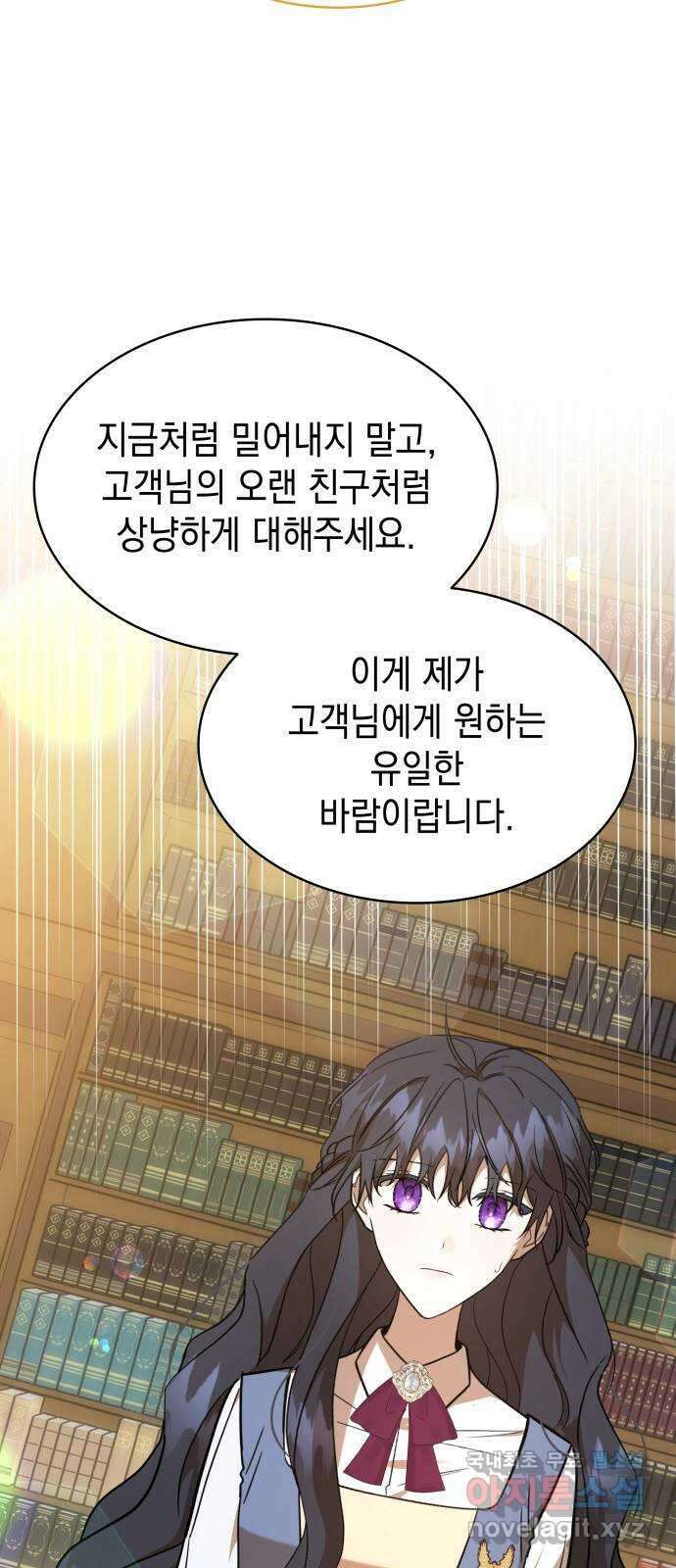 피폐물의 해피엔딩을 위하여 27화 12