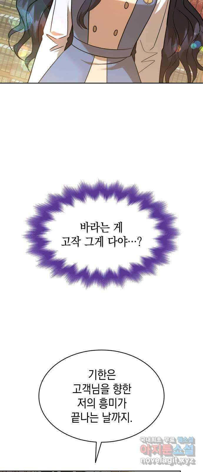 피폐물의 해피엔딩을 위하여 27화 13