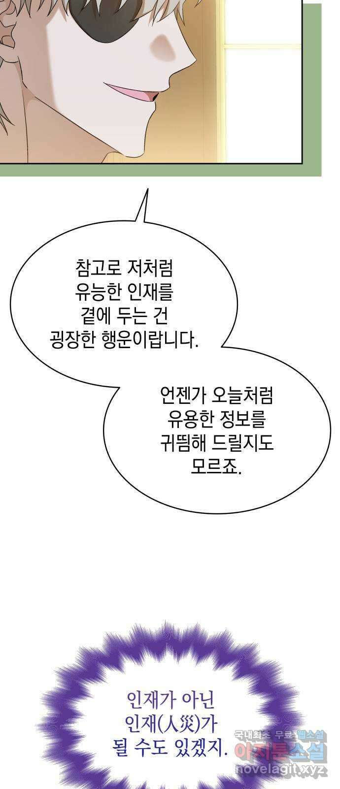 피폐물의 해피엔딩을 위하여 27화 14