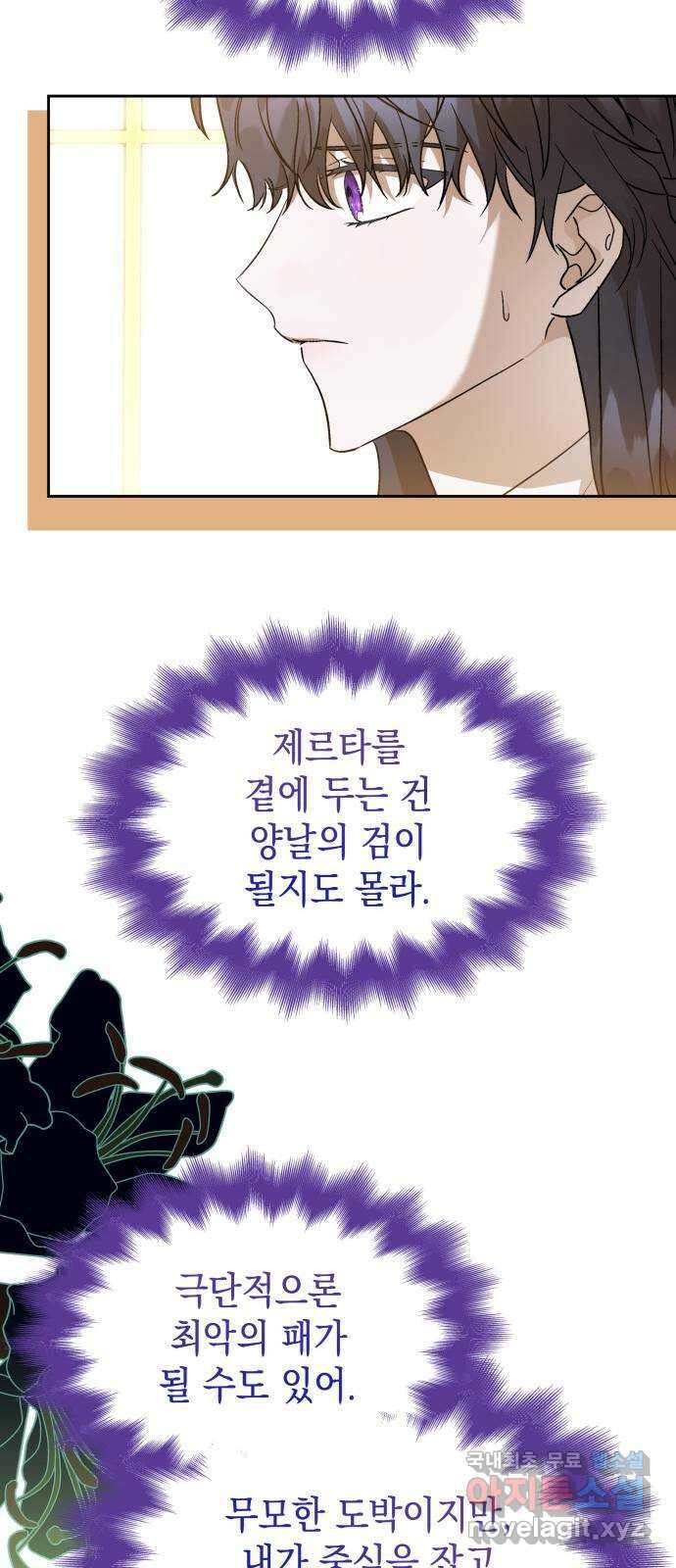 피폐물의 해피엔딩을 위하여 27화 15