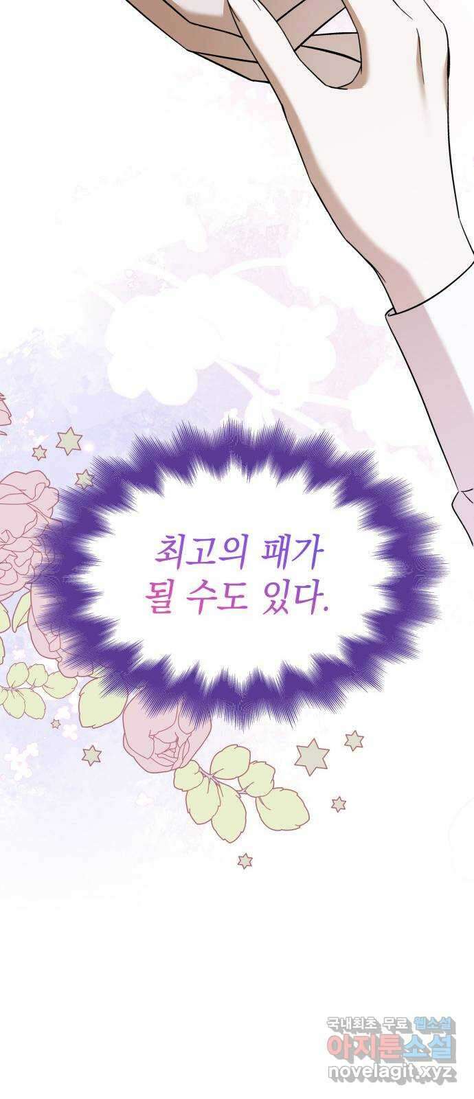 피폐물의 해피엔딩을 위하여 27화 17