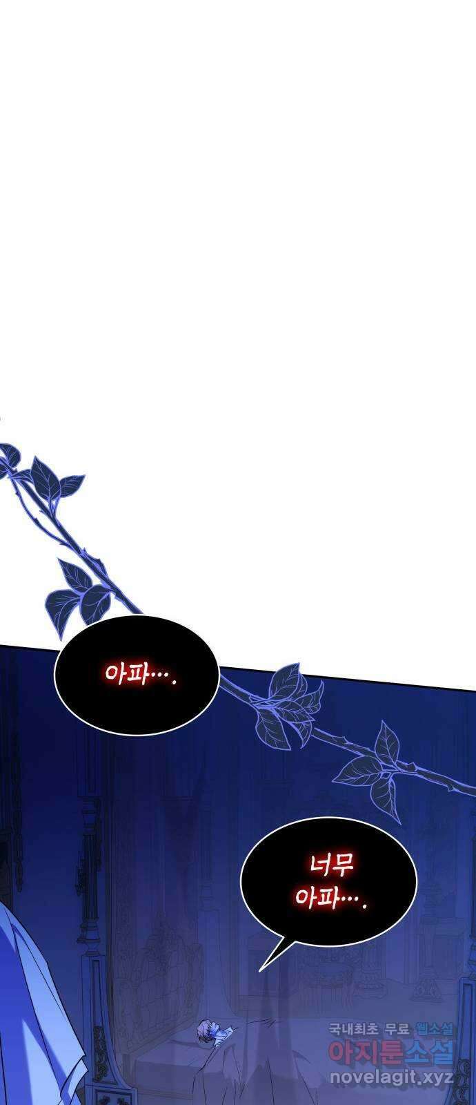 피폐물의 해피엔딩을 위하여 27화 20
