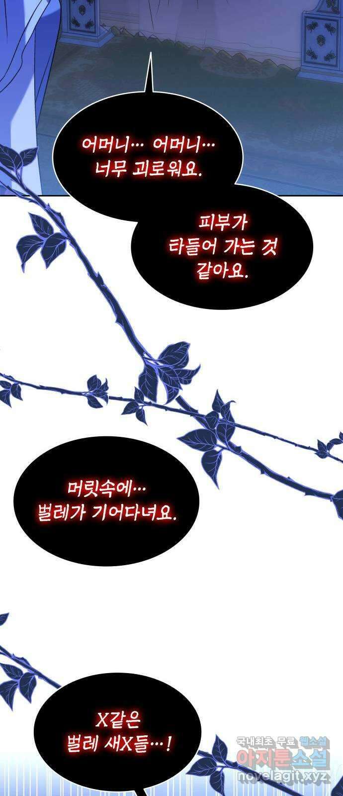 피폐물의 해피엔딩을 위하여 27화 21